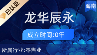 ?？邶埲A辰永望百貨店 專業針紡織品及原料銷售服務