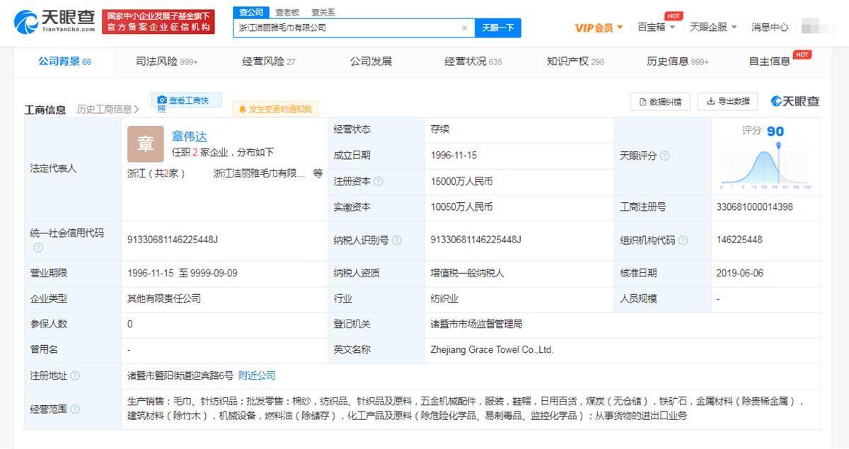 潔麗雅再陷風(fēng)波 因針紡織品及原料銷售問(wèn)題遭強(qiáng)制執(zhí)行超600萬(wàn)元