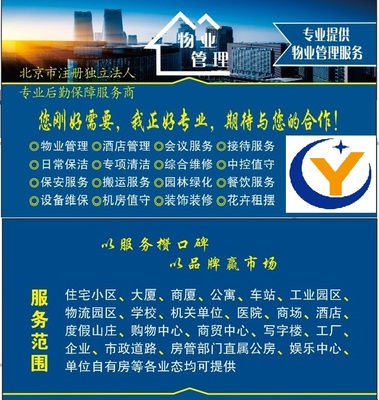 優化單位后勤服務——以北京程陽物業管理為例